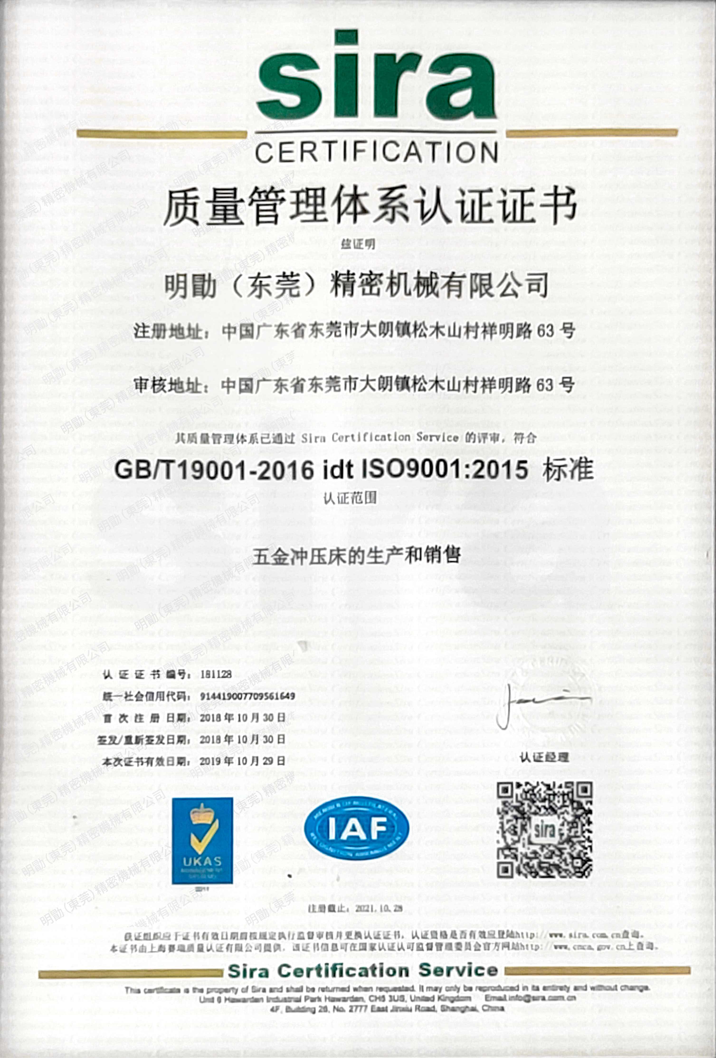 ISO9001-2015-2019-中文