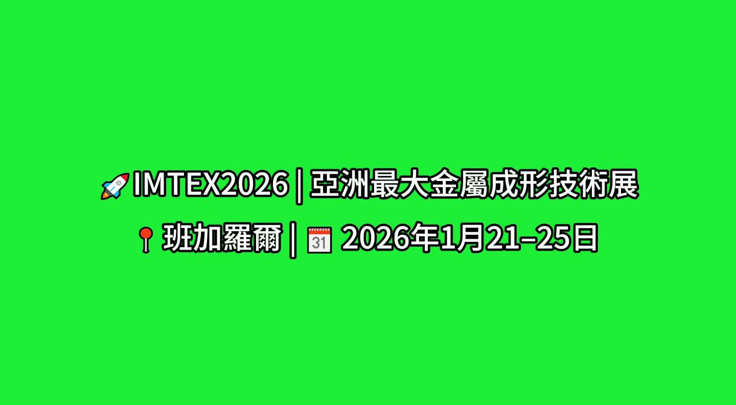 展會預告7
