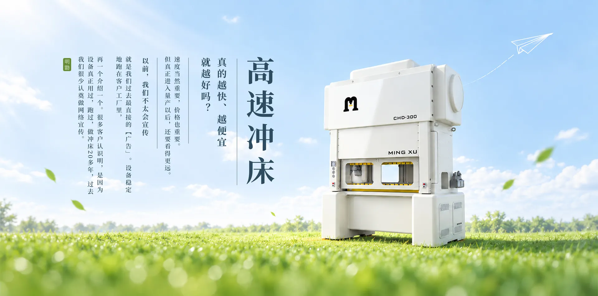 明勖精密高速冲床,金属压机,高速精密冲床,25-400吨冲压机
