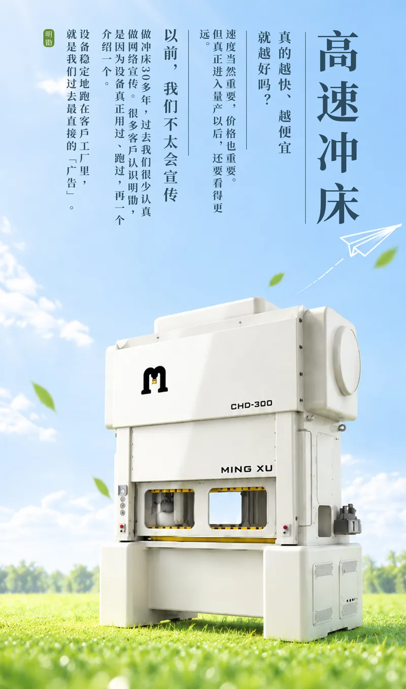 明勖精密高速冲床,金属压机,高速精密冲床,25-400吨冲压机