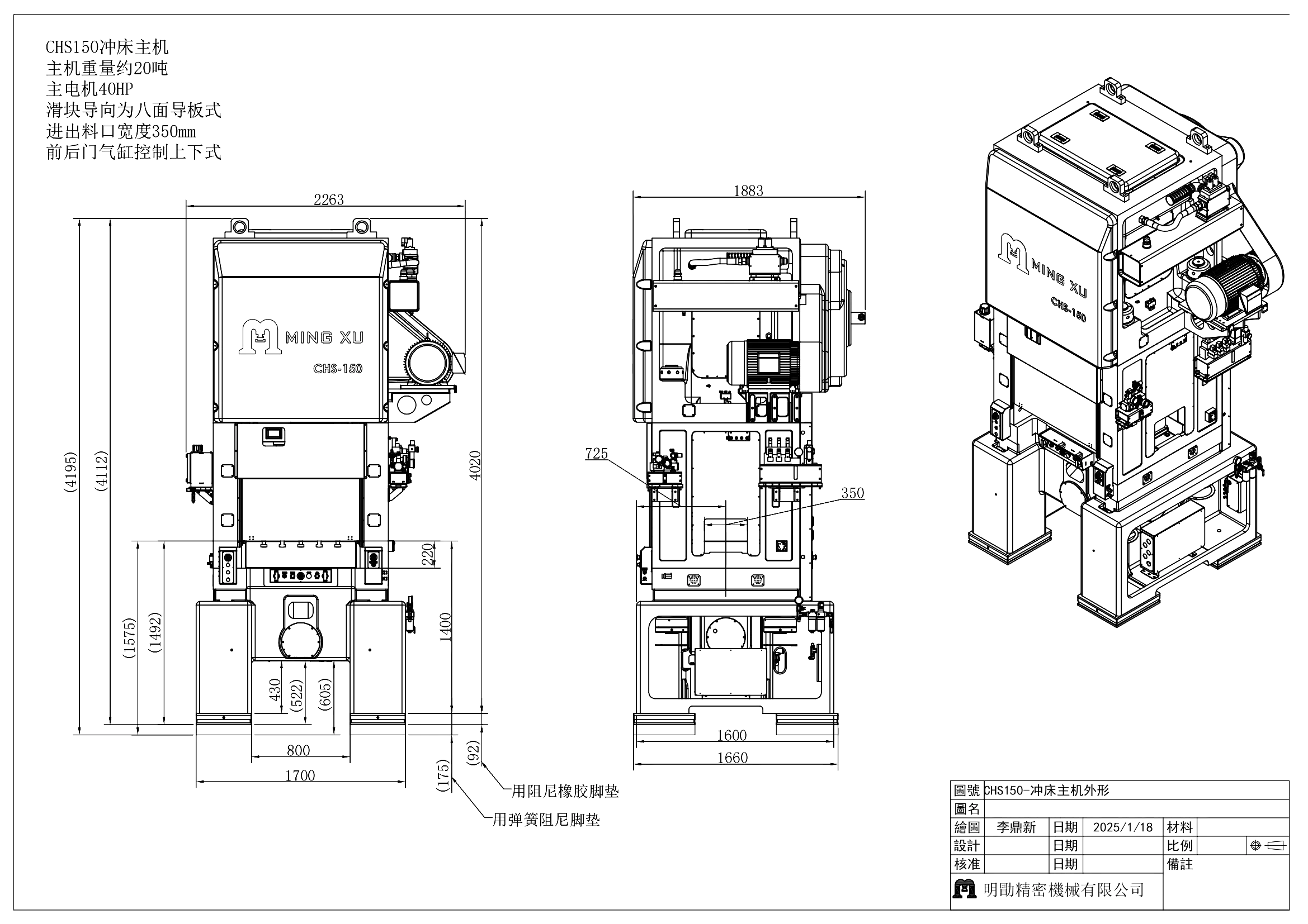 150T Straight-Side Single-Crank High-Speed Press-Dimensional Drawing